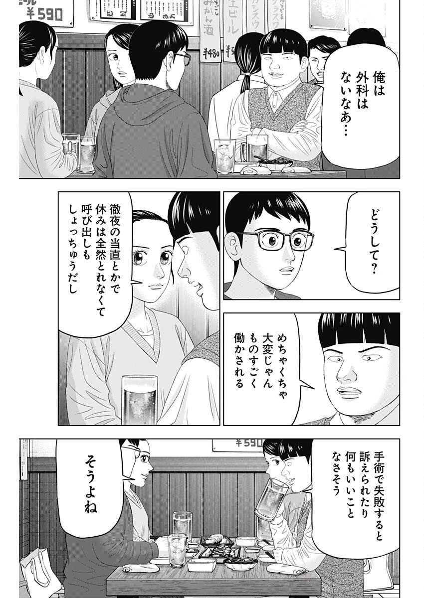 ドクターエッグス 第91話 - 11