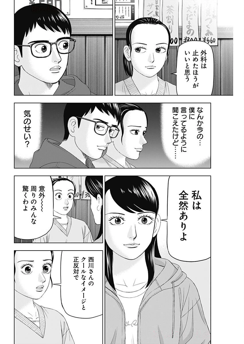ドクターエッグス 第91話 - 12