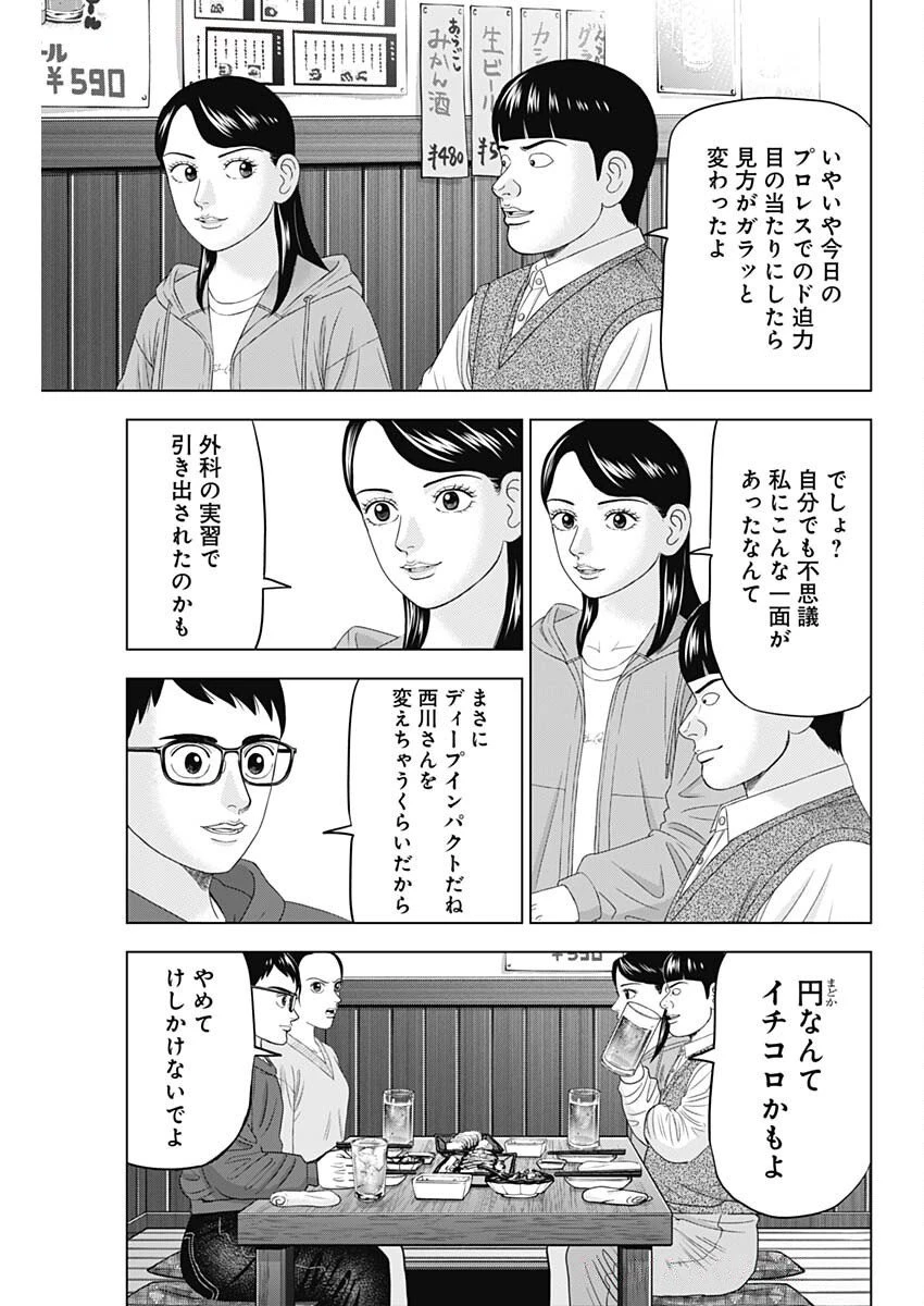 ドクターエッグス 第91話 - 13
