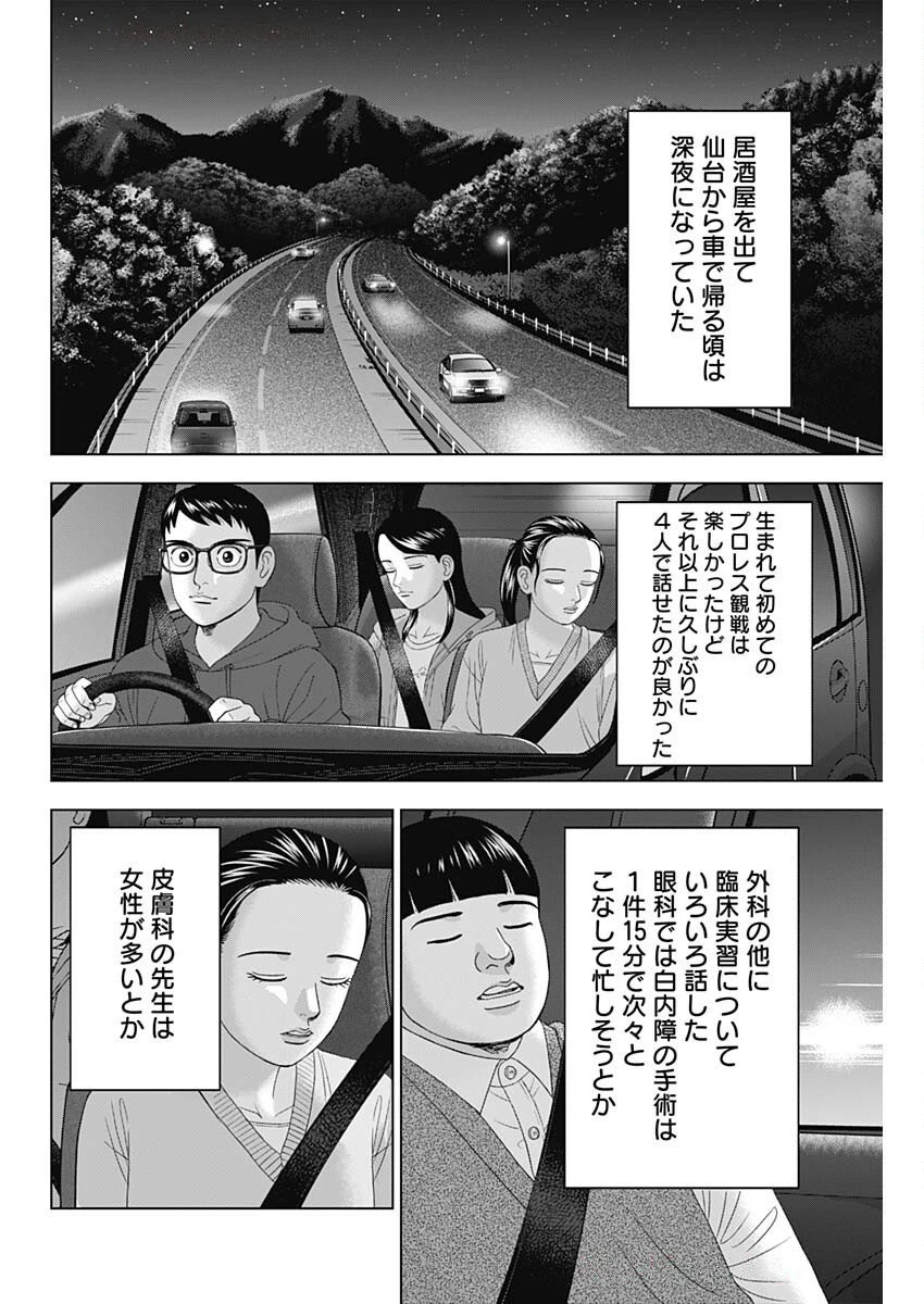 ドクターエッグス 第91話 - 14