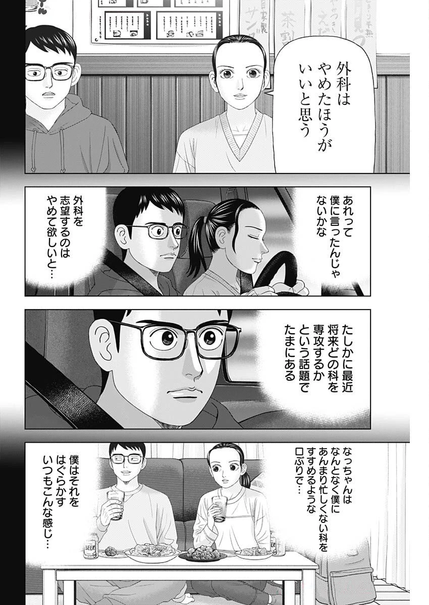 ドクターエッグス 第91話 - 16
