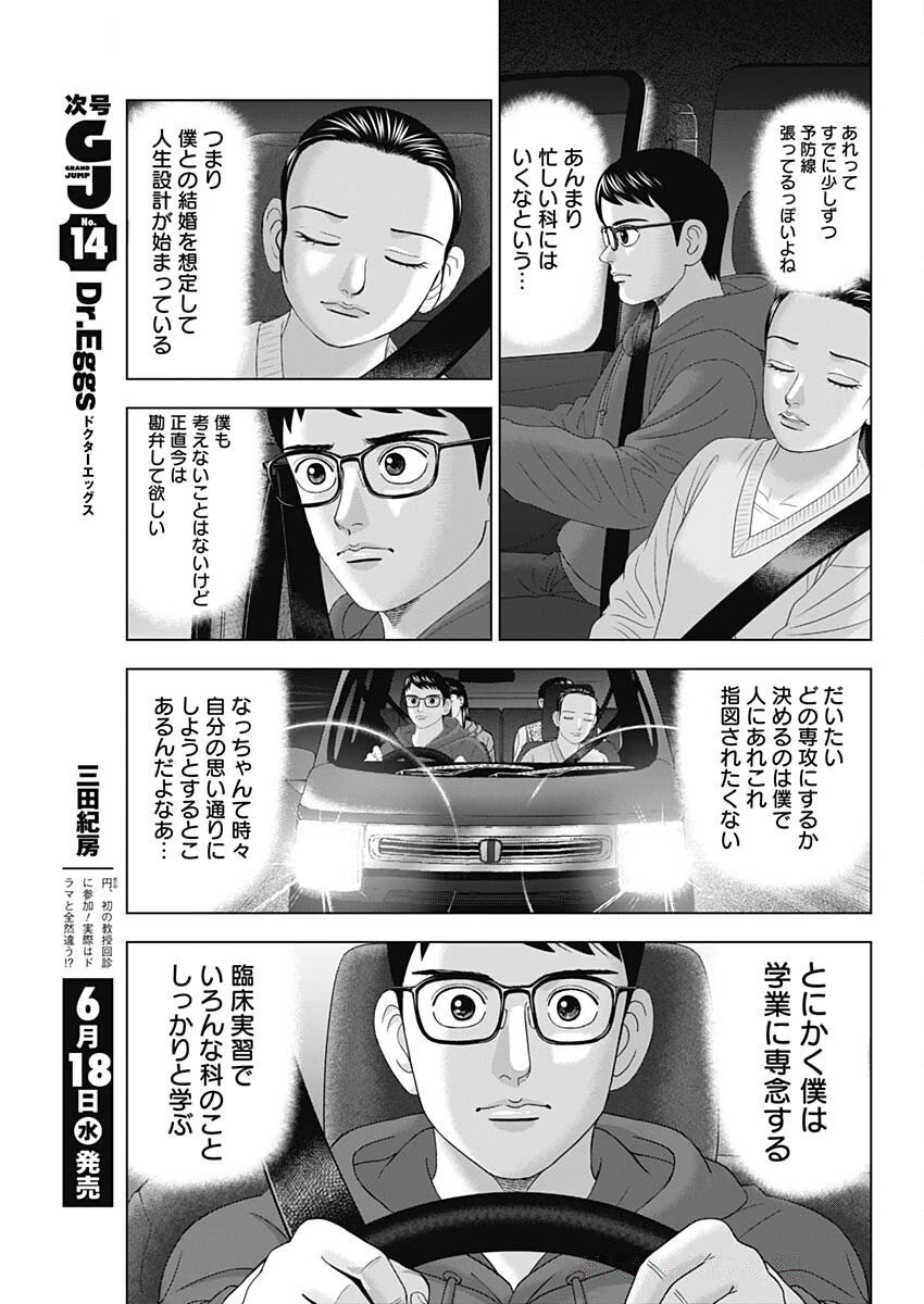 ドクターエッグス 第91話 - 17