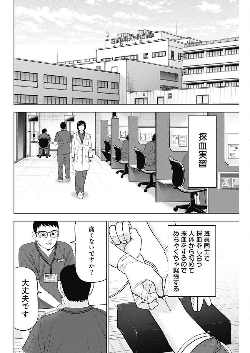 ドクターエッグス 第91話 - 18