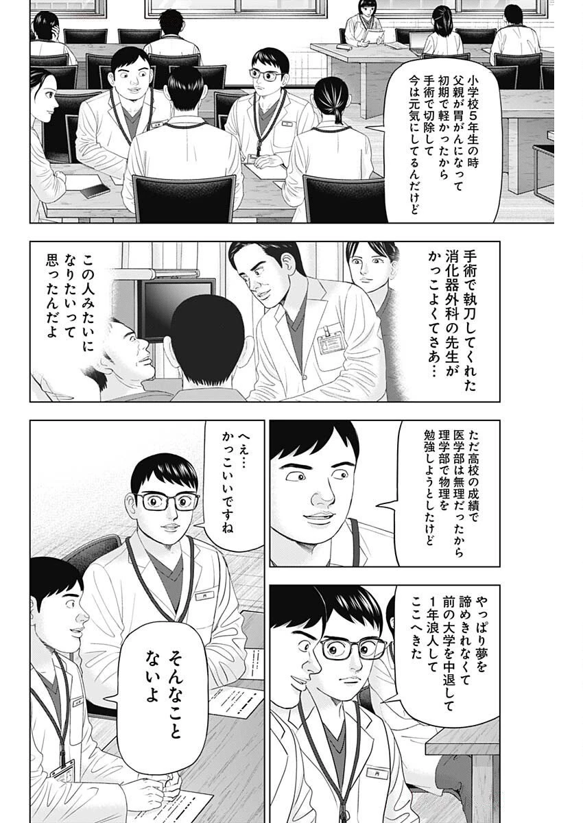 ドクターエッグス 第91話 - 20
