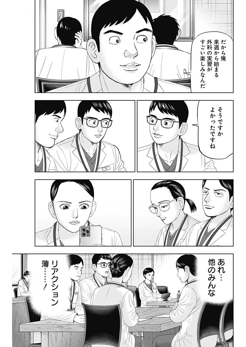 ドクターエッグス 第91話 - 21