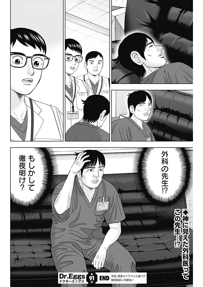 ドクターエッグス 第91話 - 24