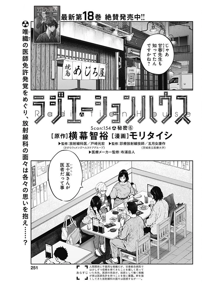 ラジエーションハウス 第154話 - 1