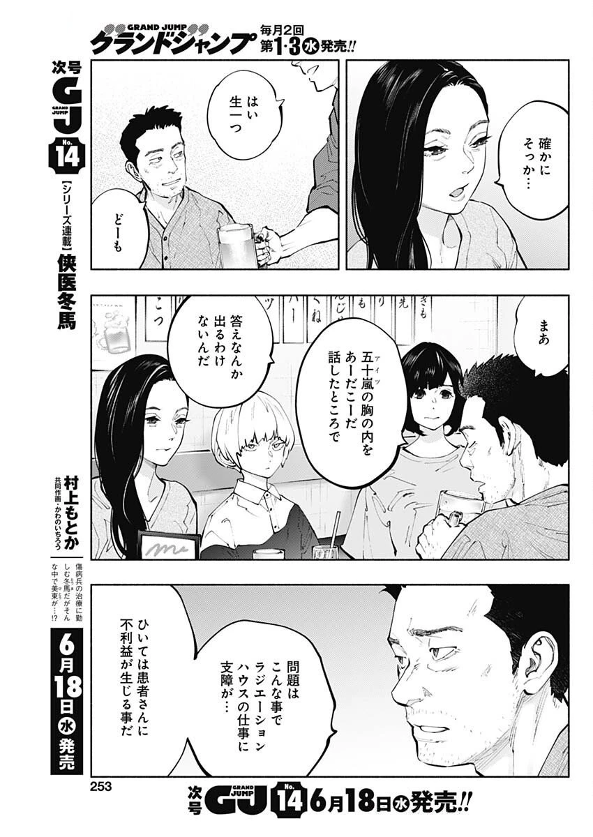 ラジエーションハウス 第154話 - 3