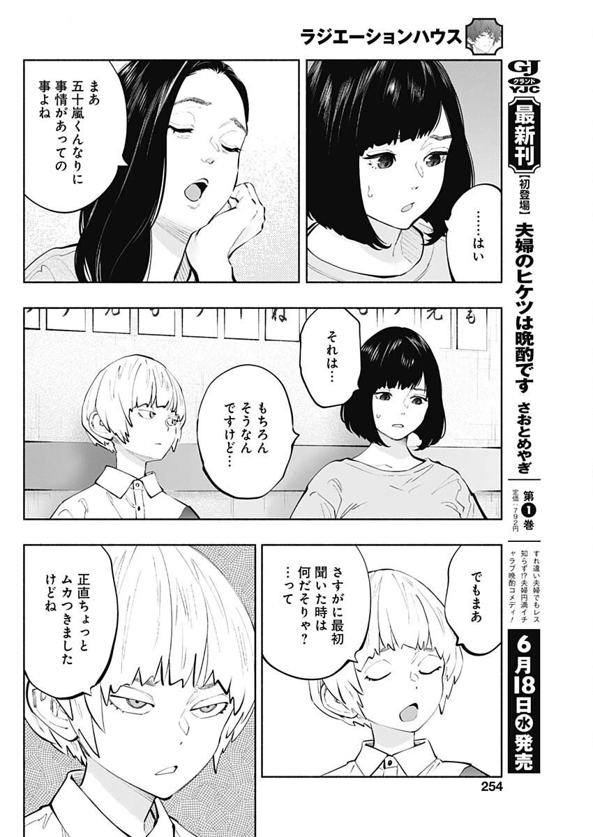 ラジエーションハウス 第154話 - 4