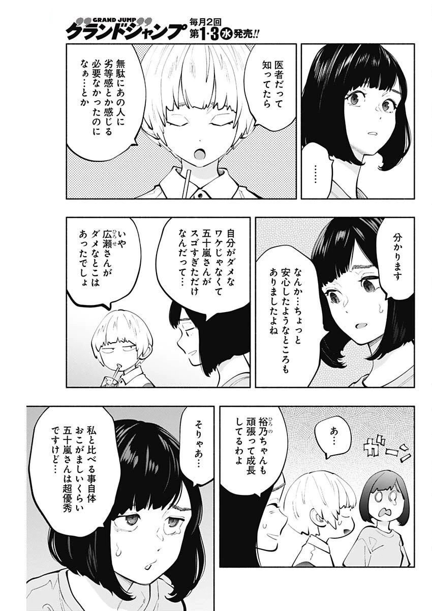 ラジエーションハウス 第154話 - 5