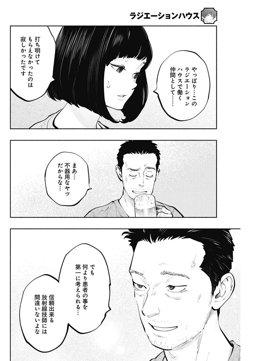 ラジエーションハウス 第154話 - 6