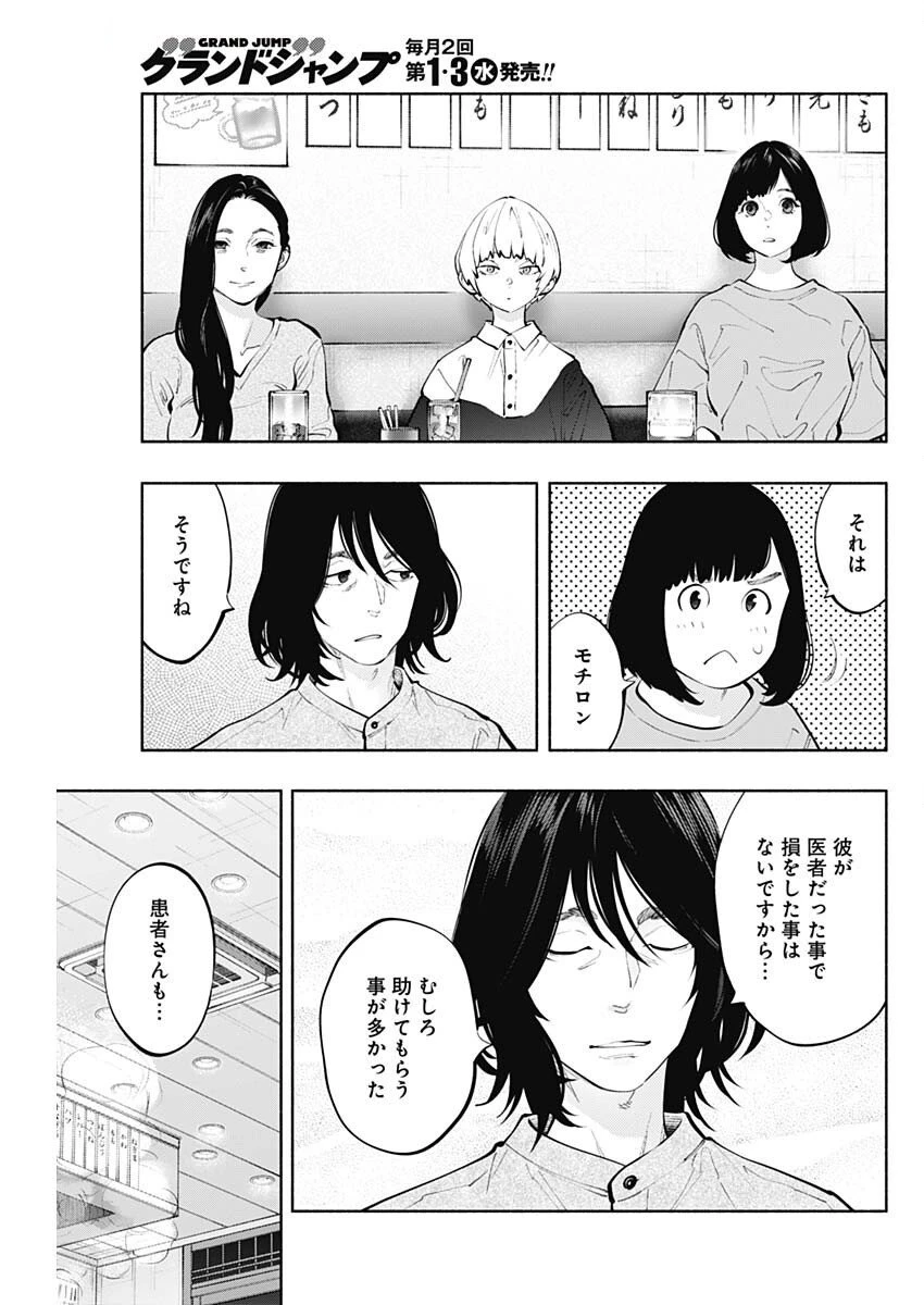 ラジエーションハウス 第154話 - 7