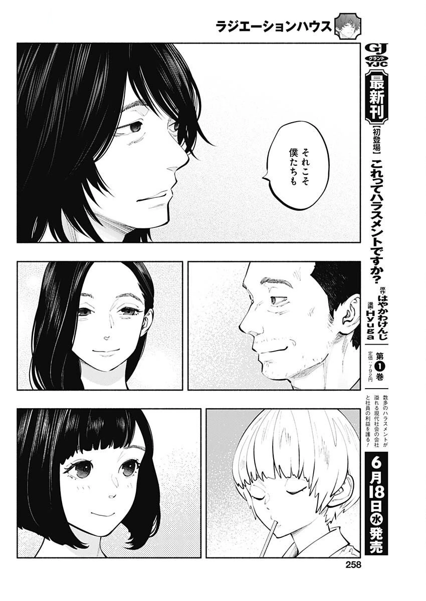 ラジエーションハウス 第154話 - 8