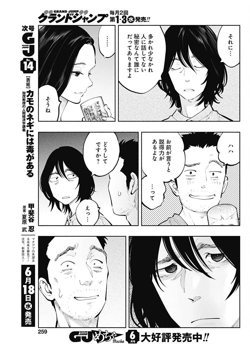 ラジエーションハウス 第154話 - 9