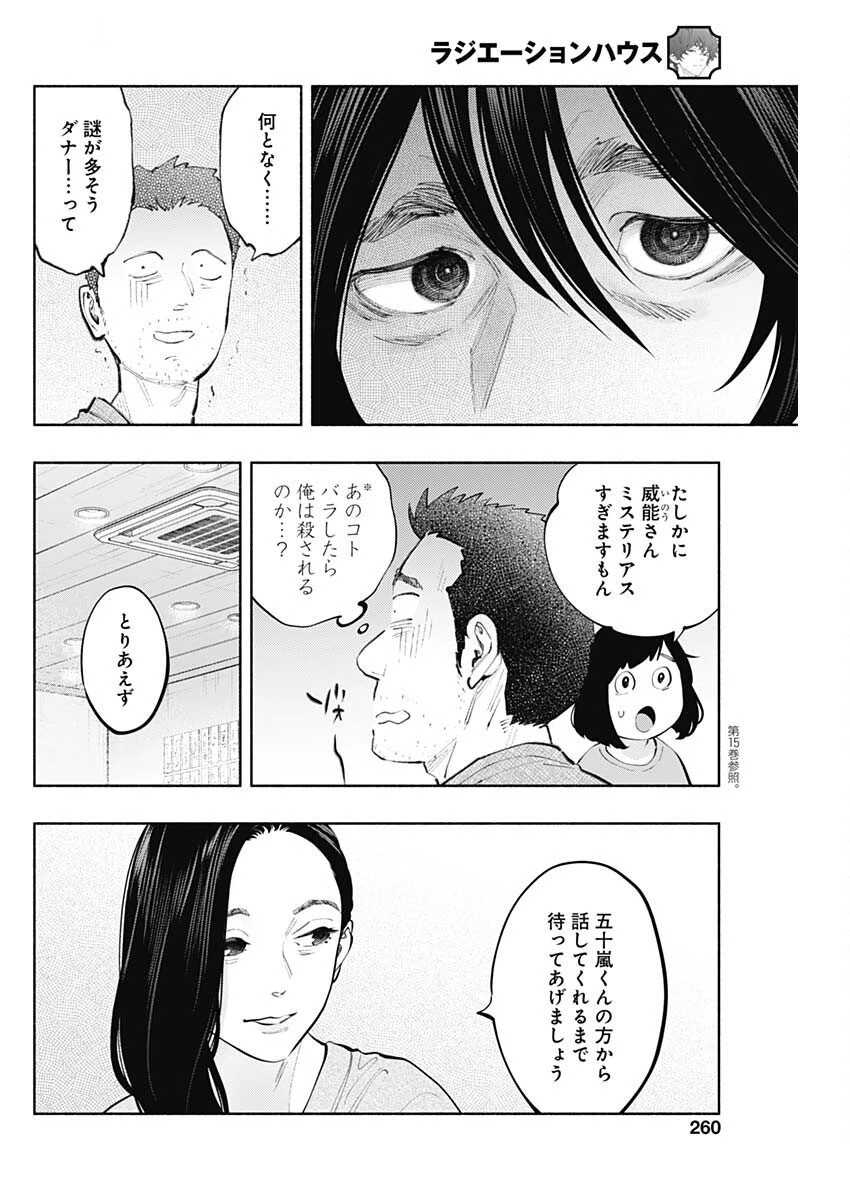 ラジエーションハウス 第154話 - 10
