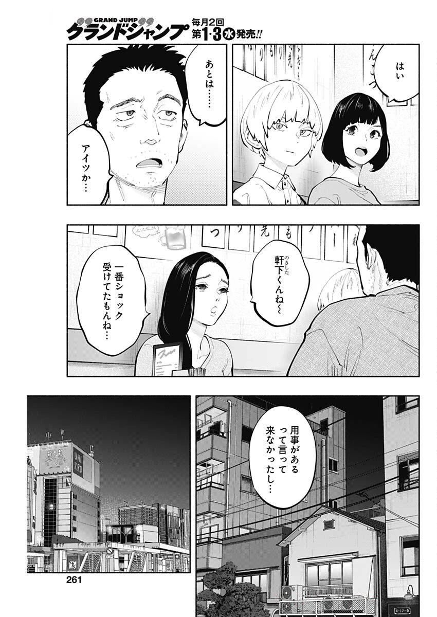 ラジエーションハウス 第154話 - 11