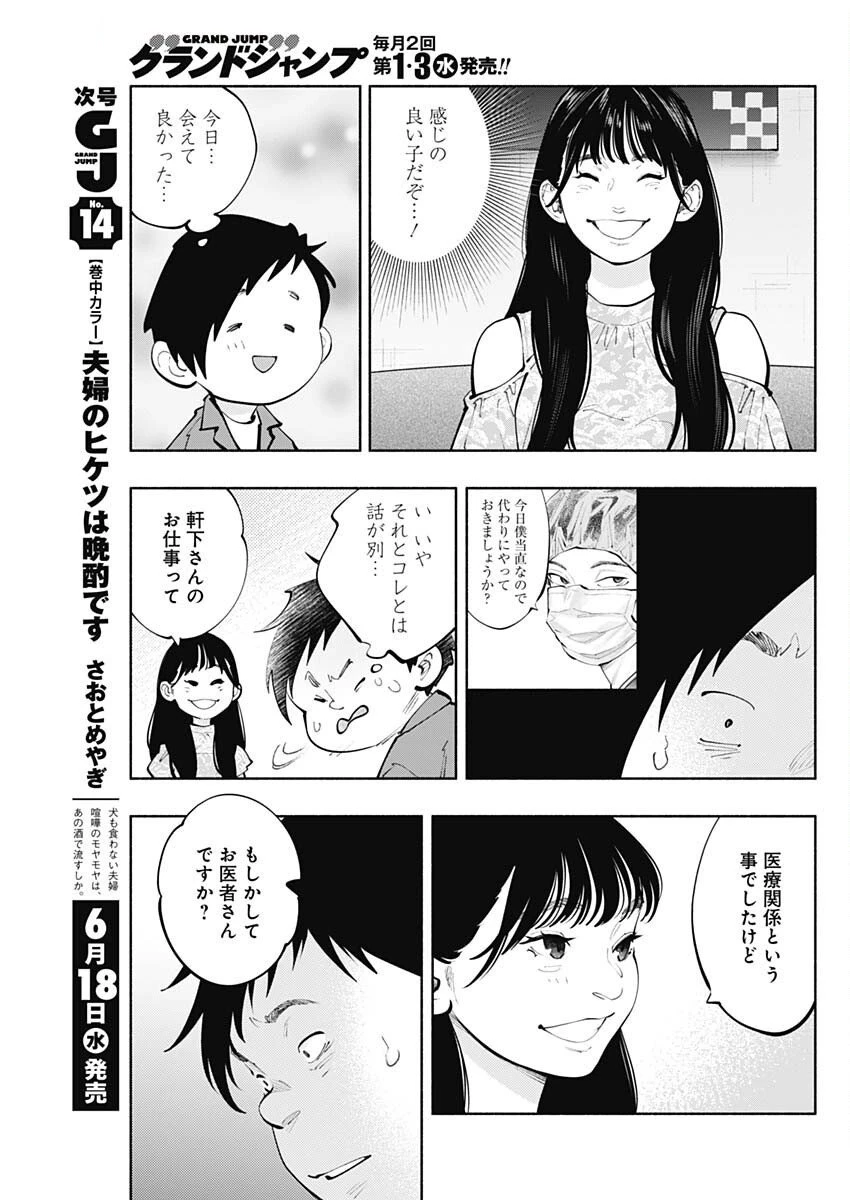 ラジエーションハウス 第154話 - 13