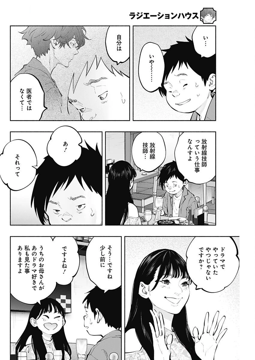 ラジエーションハウス 第154話 - 14