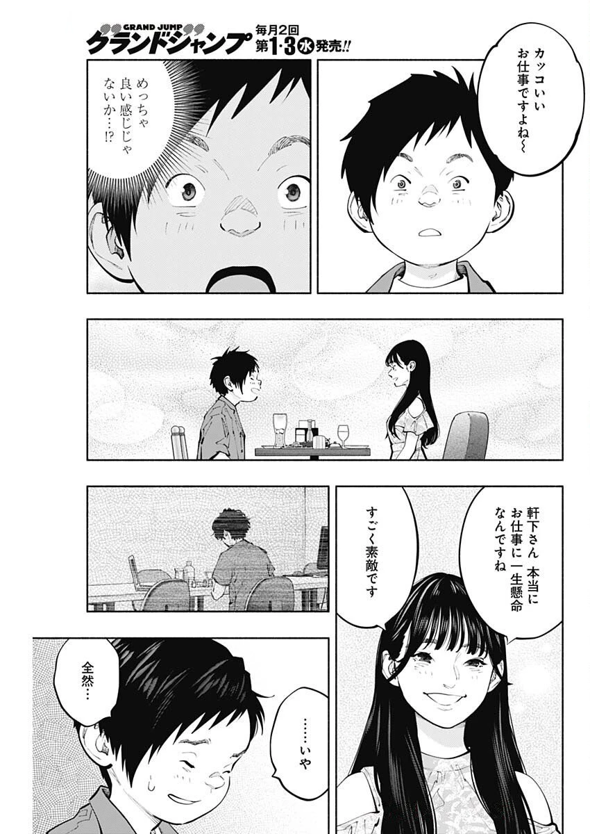 ラジエーションハウス 第154話 - 15