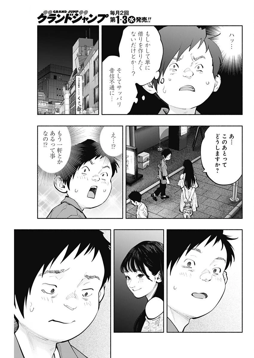 ラジエーションハウス 第154話 - 17