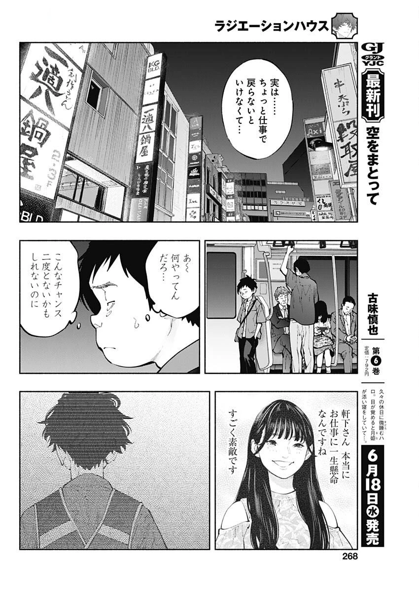 ラジエーションハウス 第154話 - 18