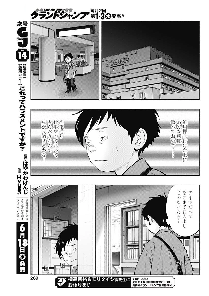 ラジエーションハウス 第154話 - 19