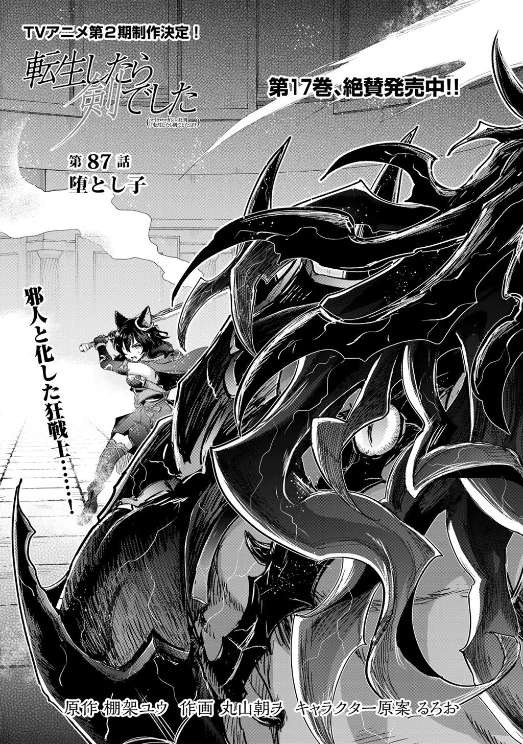 転生したら剣でした 第87話 - 1