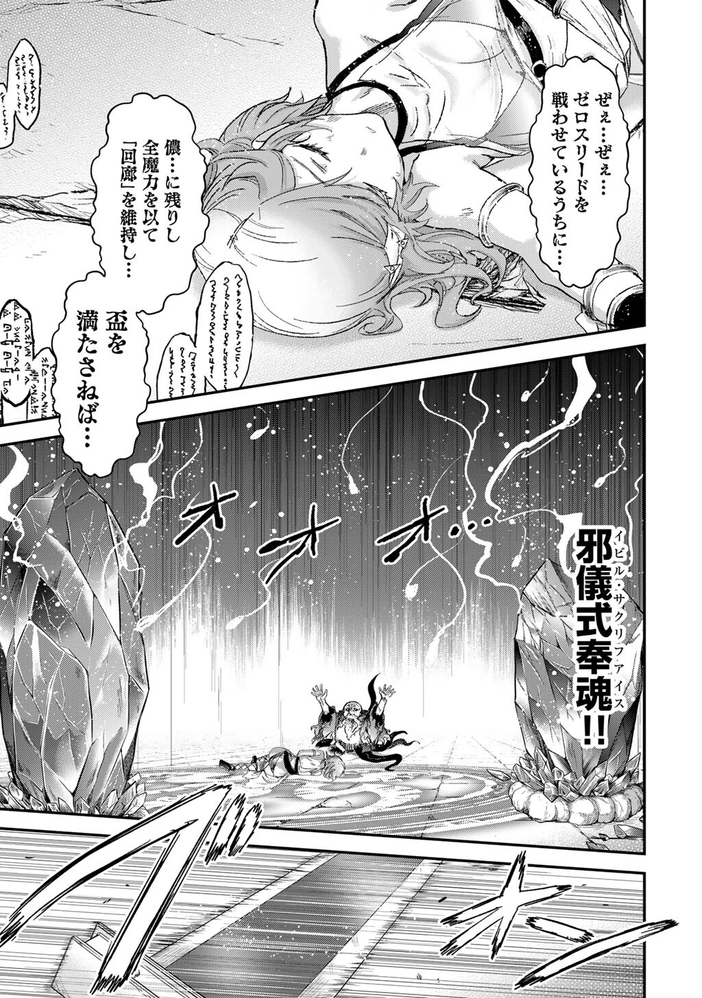 転生したら剣でした 第87話 - 3