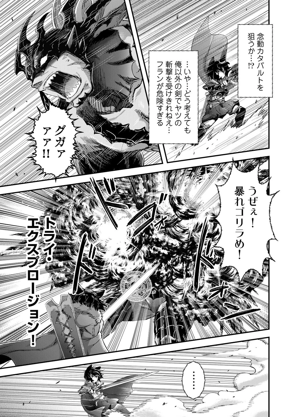 転生したら剣でした 第87話 - 5