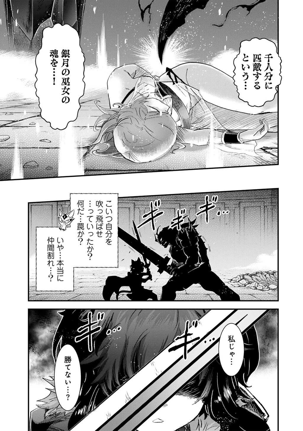 転生したら剣でした 第87話 - 9