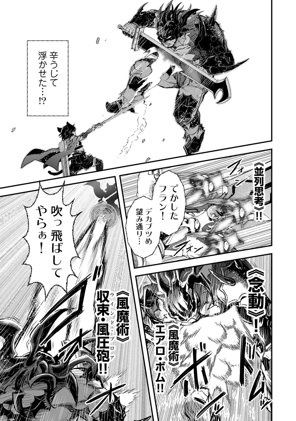 転生したら剣でした 第87話 - 11