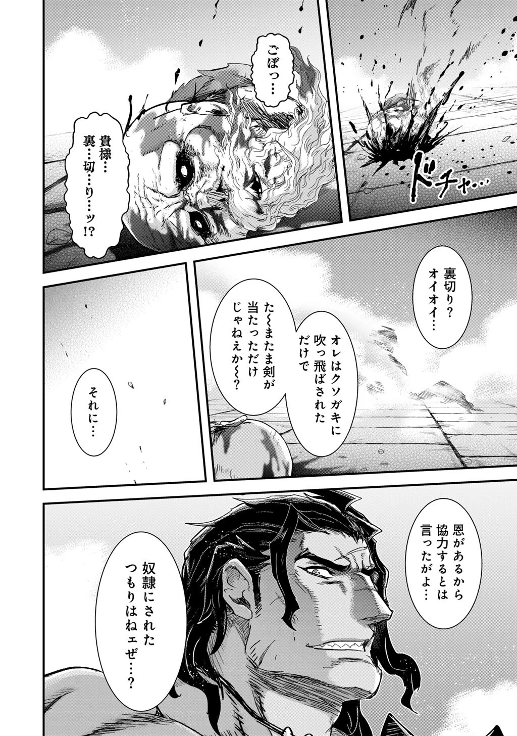 転生したら剣でした 第87話 - 14