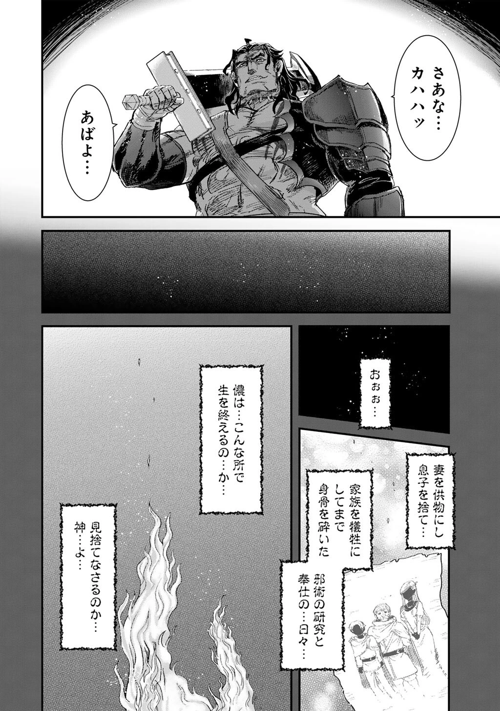 転生したら剣でした 第87話 - 16