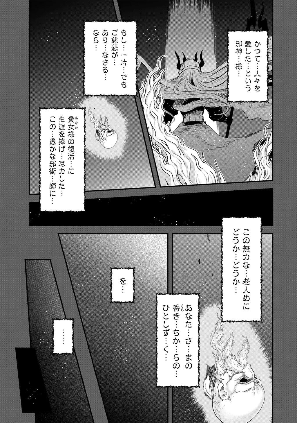 転生したら剣でした 第87話 - 17