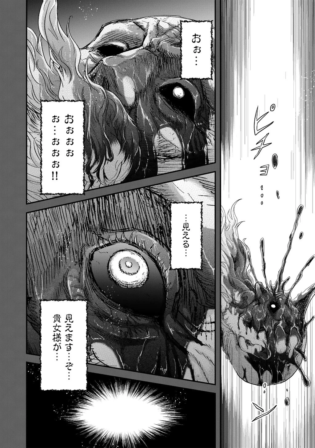 転生したら剣でした 第87話 - 20