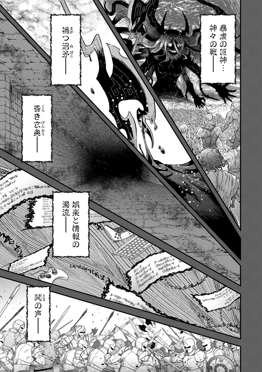 転生したら剣でした 第87話 - 21