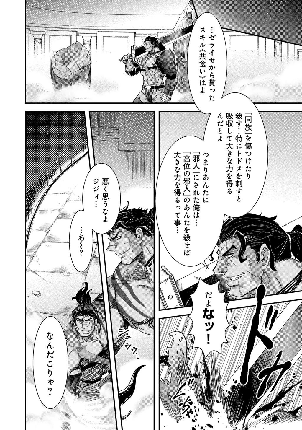 転生したら剣でした 第87話 - 24