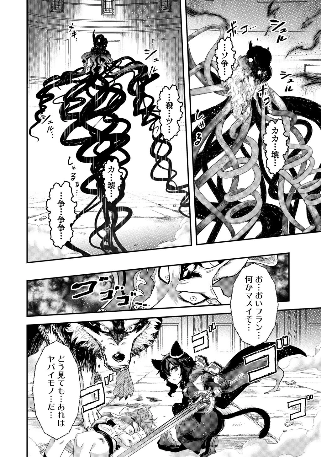 転生したら剣でした 第87話 - 26