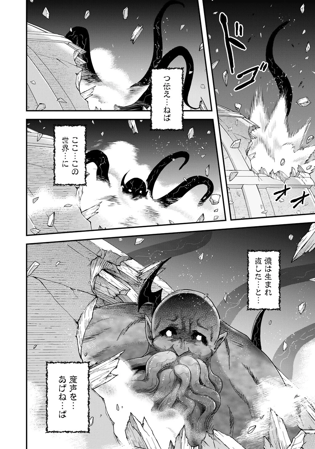 転生したら剣でした 第87話 - 28