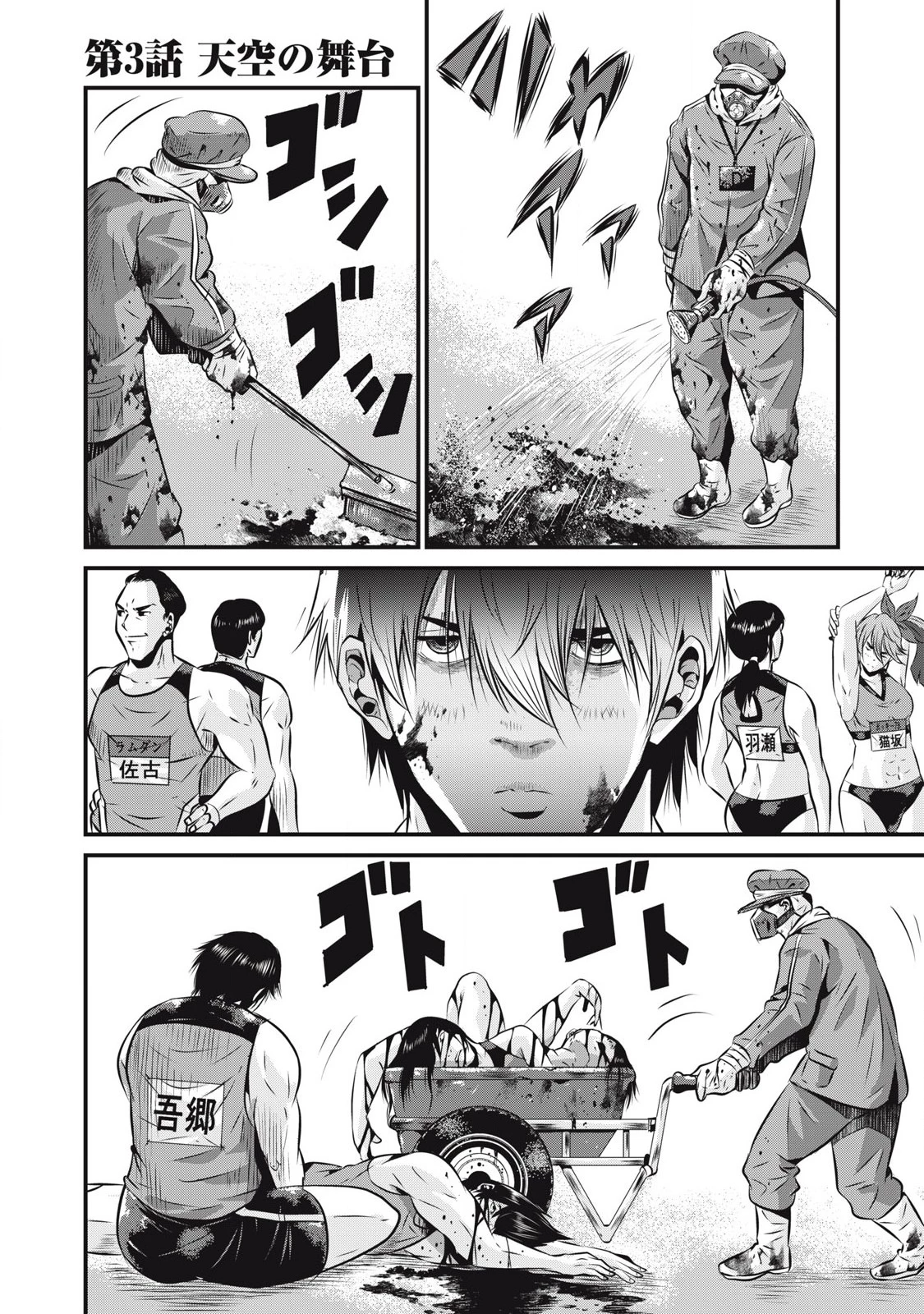 虐殺スタジアム 第3話 - 2