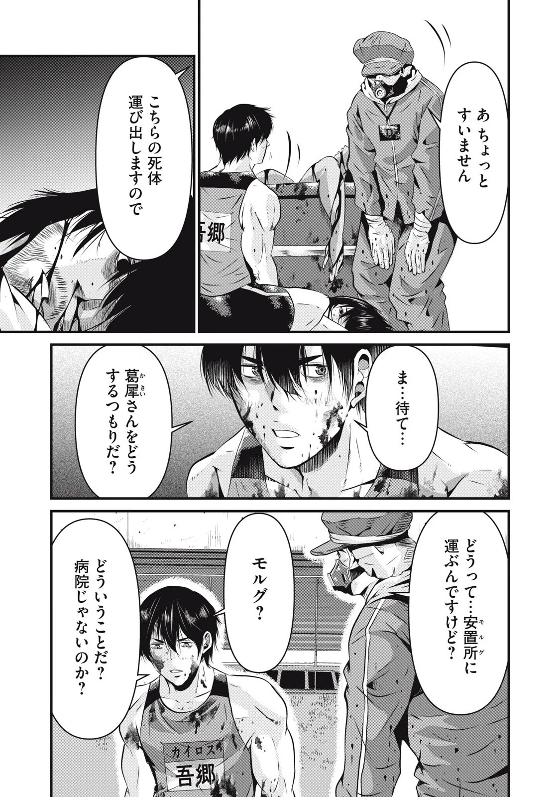 虐殺スタジアム 第3話 - 3