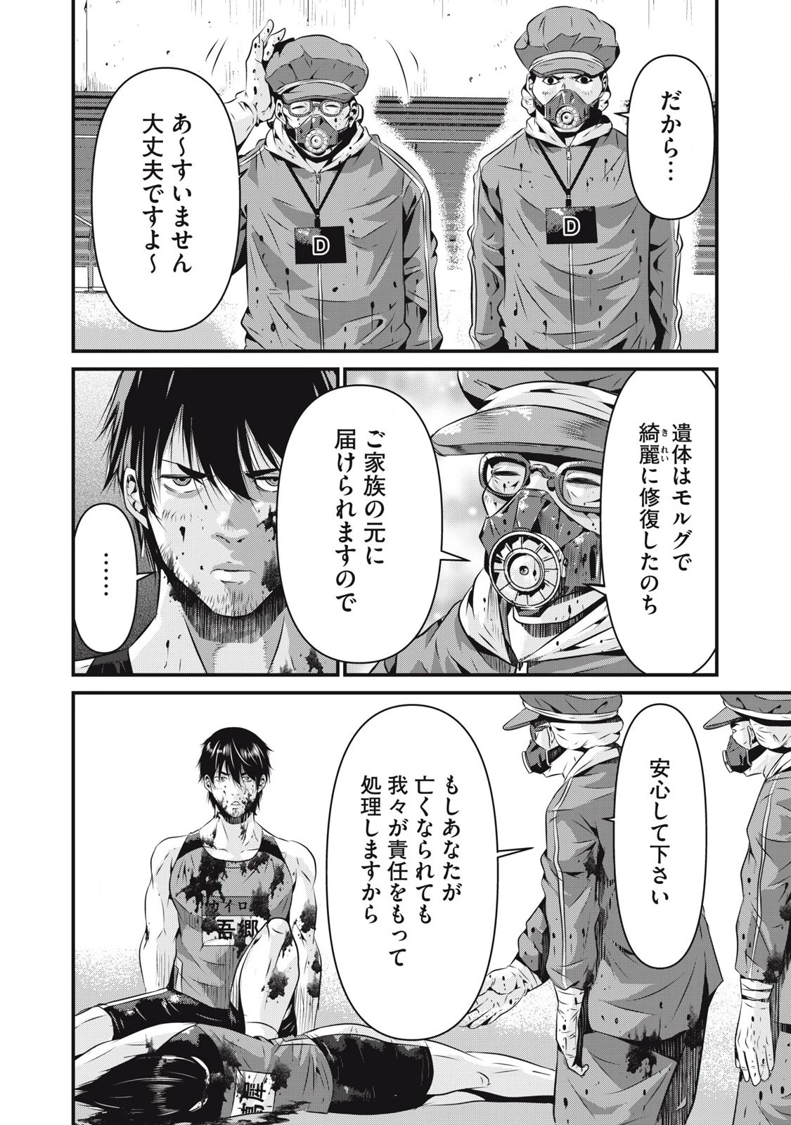 虐殺スタジアム 第3話 - 4