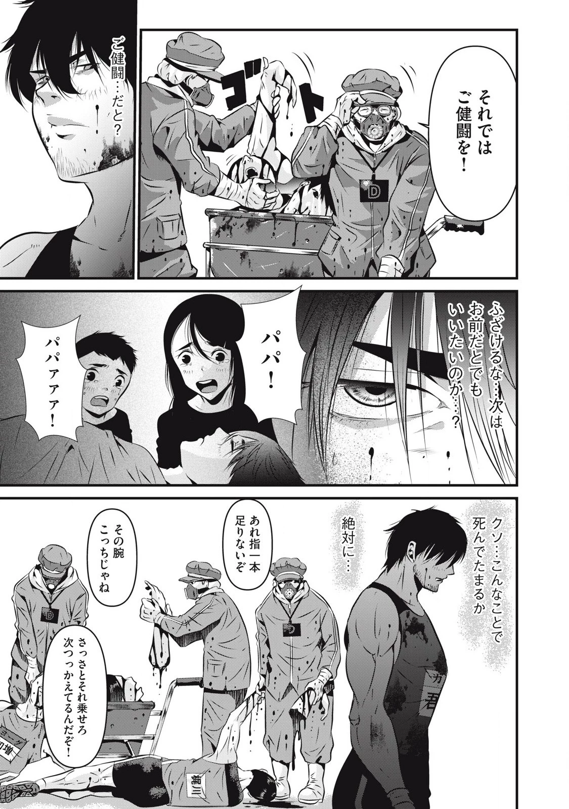 虐殺スタジアム 第3話 - 5