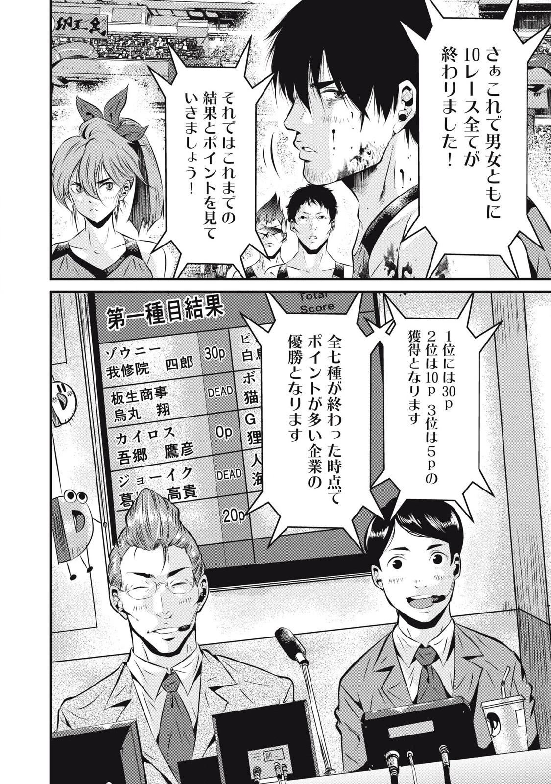 虐殺スタジアム 第3話 - 6