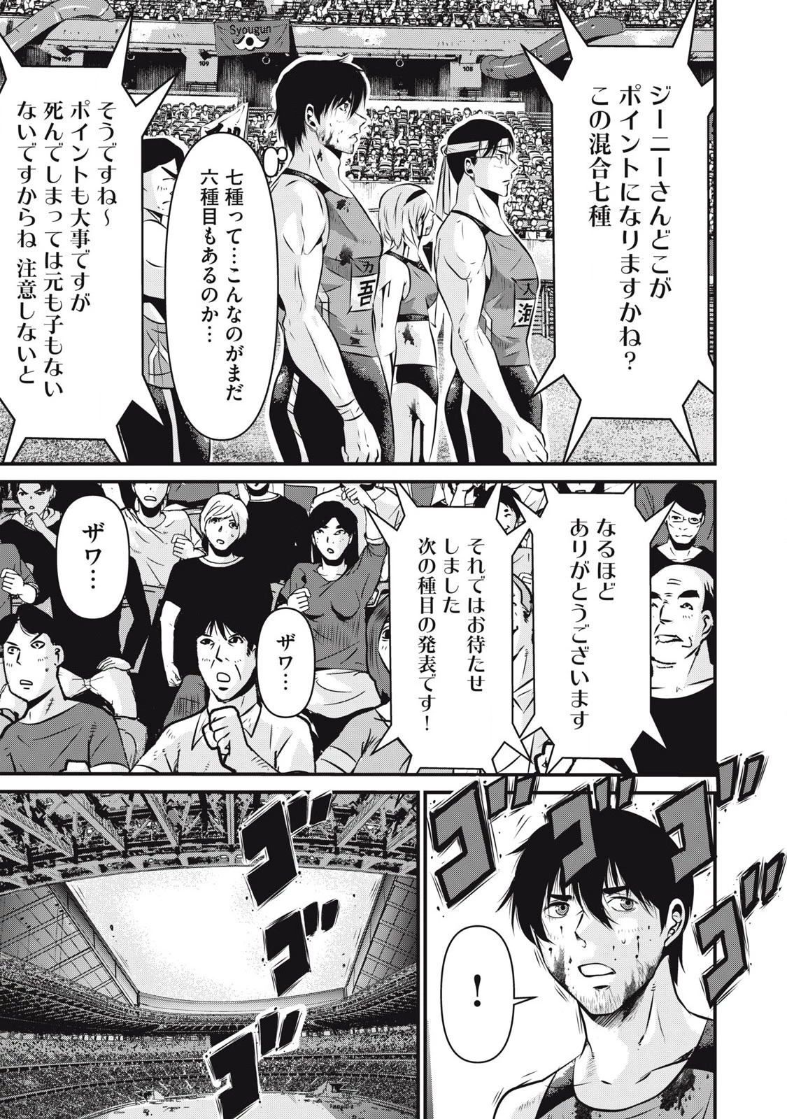 虐殺スタジアム 第3話 - 7