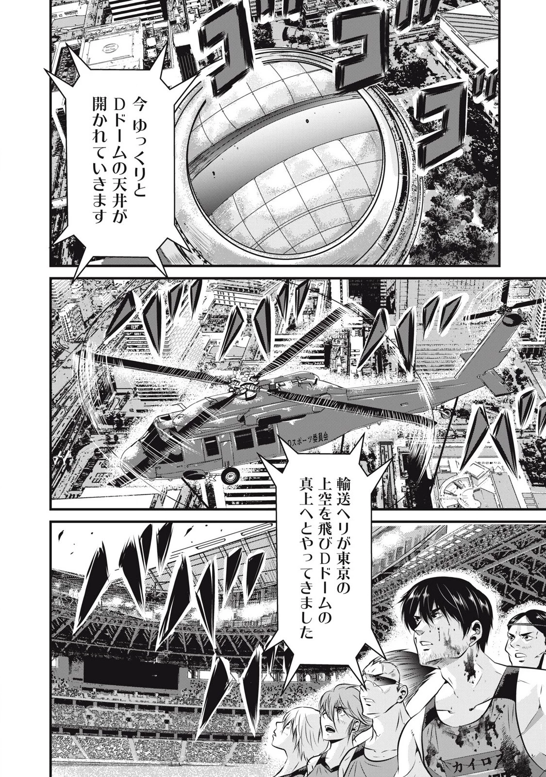 虐殺スタジアム 第3話 - 8