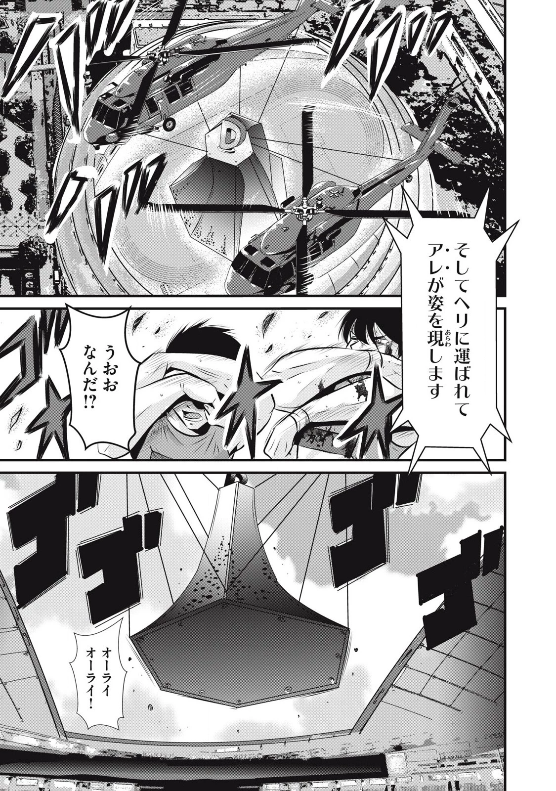 虐殺スタジアム 第3話 - 9