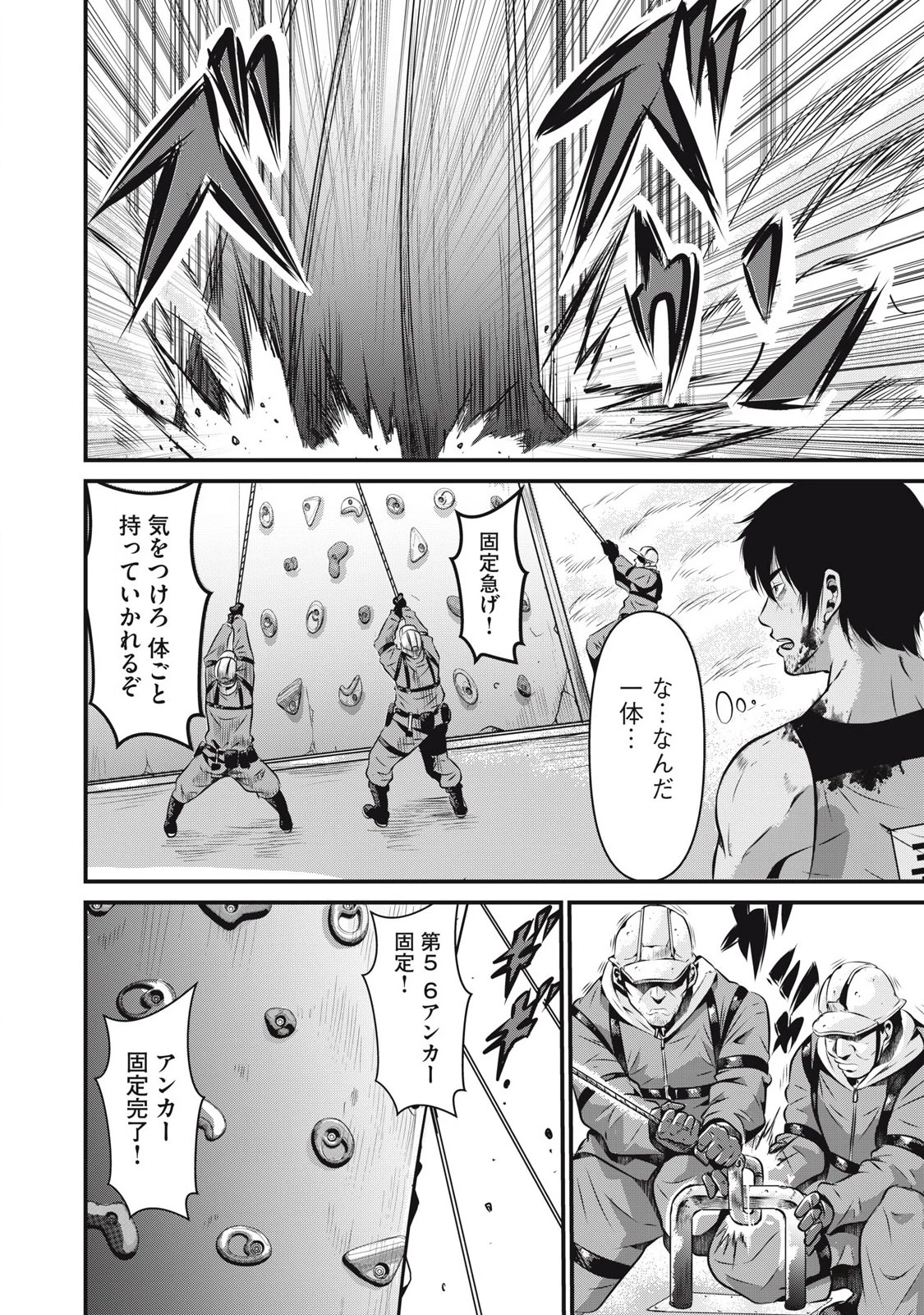 虐殺スタジアム 第3話 - 10