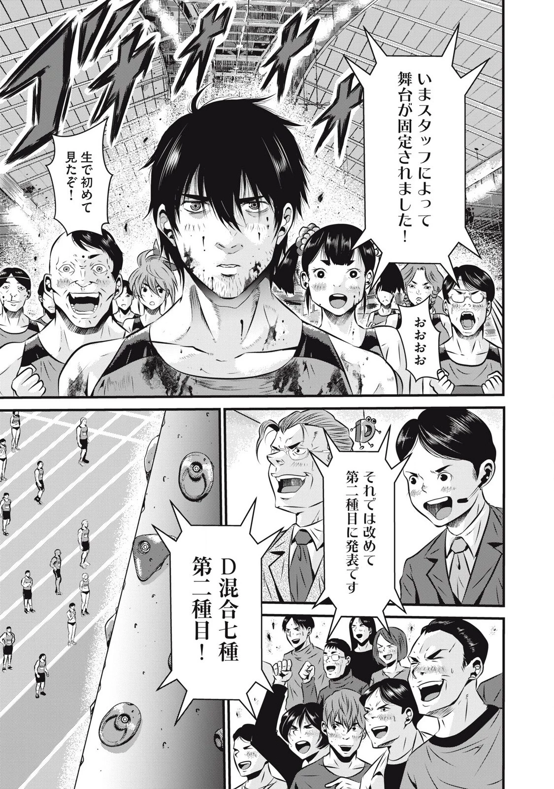 虐殺スタジアム 第3話 - 11