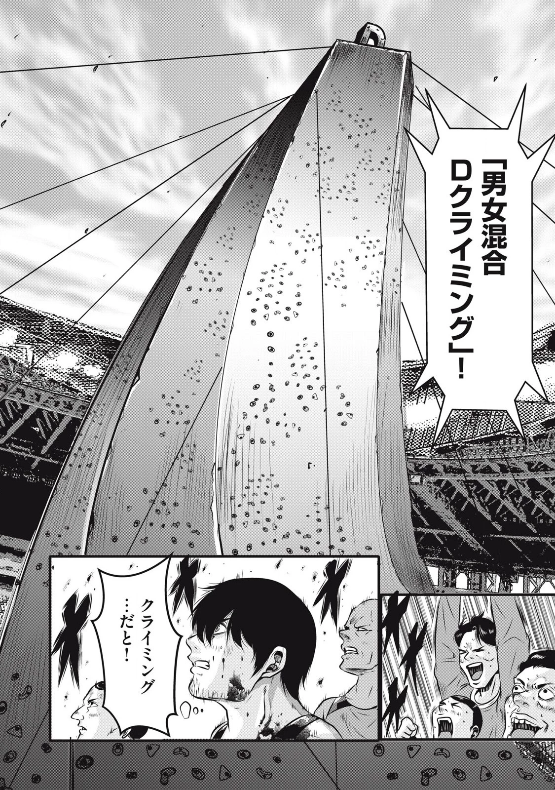 虐殺スタジアム 第3話 - 12